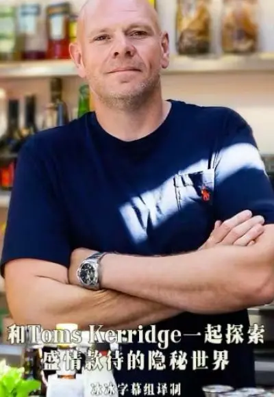 《和Toms Kerridge一起探索盛情款待的隐秘世界》美食纪录片