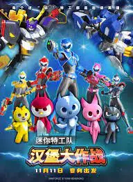 《迷你特工队之汉堡大作战》：小英雄们的欢乐冒险与团队精神