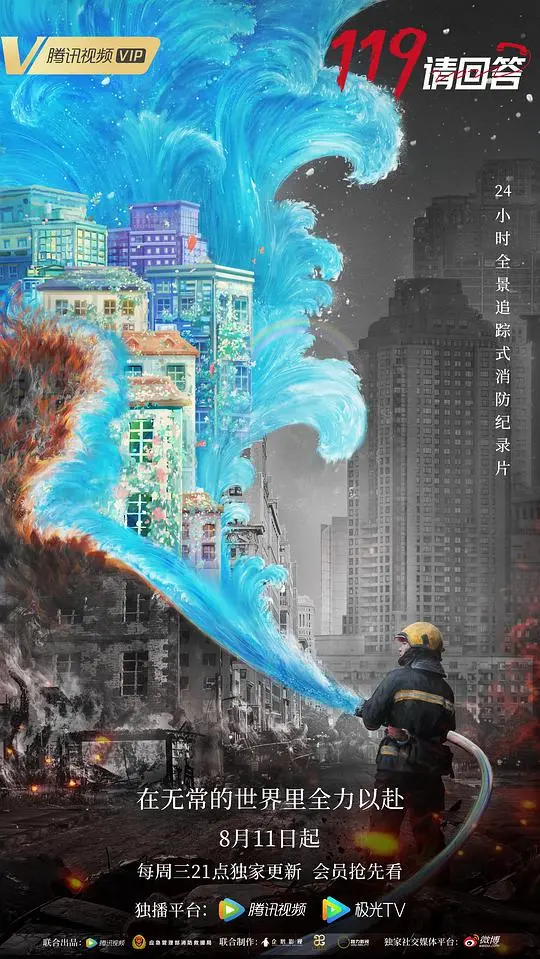 《119请回答》：一场与时间赛跑的救援，致敬平凡英雄的生死抉择！