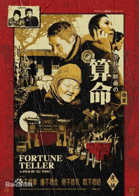 《算命》：揭秘盲人算命师的辛酸人生，一部触及灵魂的纪实电影