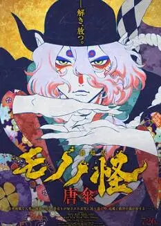 《剧场版 怪化猫》：浮世绘风的惊悚盛宴，药郎再临斩妖除魔！