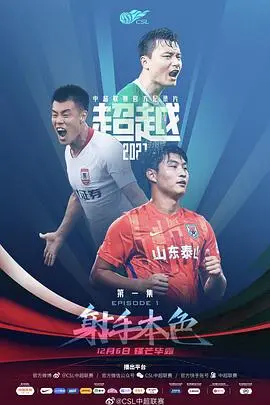 《超越2021》影评：年度反诈力作，揭秘情感骗局与人性救赎，附杀猪盘套路！