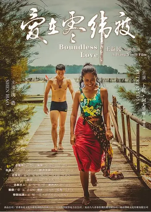 《爱在零纬度》影评：一场赤道之上的情感风暴，迷失与重生的救赎之旅