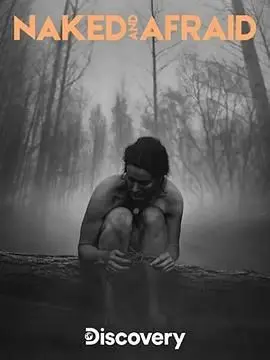 《原始生活21天 第五季》：挑战生存极限，回归自然的野性呼唤！| 荒野求生实录