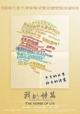 《我的诗篇》：用诗歌点燃生命之光，一群普通人的不凡吟唱，一曲感人至深的时代赞歌！